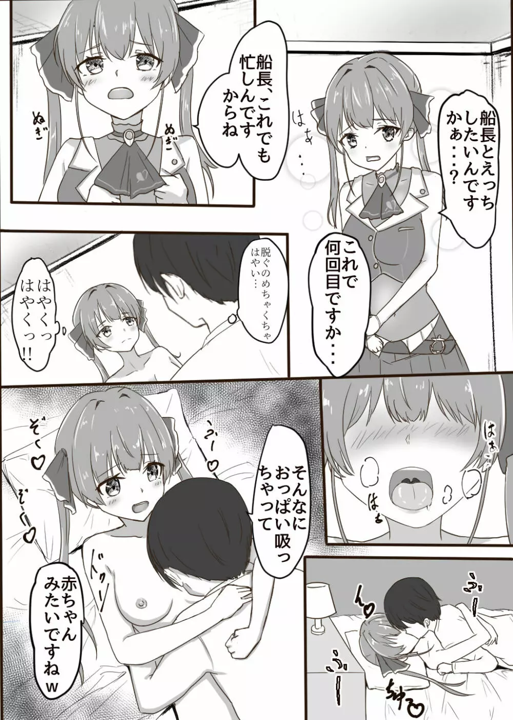 宝鐘マリン R18漫画 1ページ