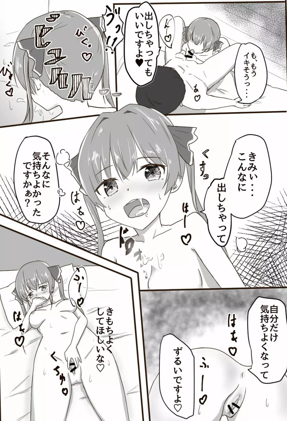 宝鐘マリン R18漫画 3ページ