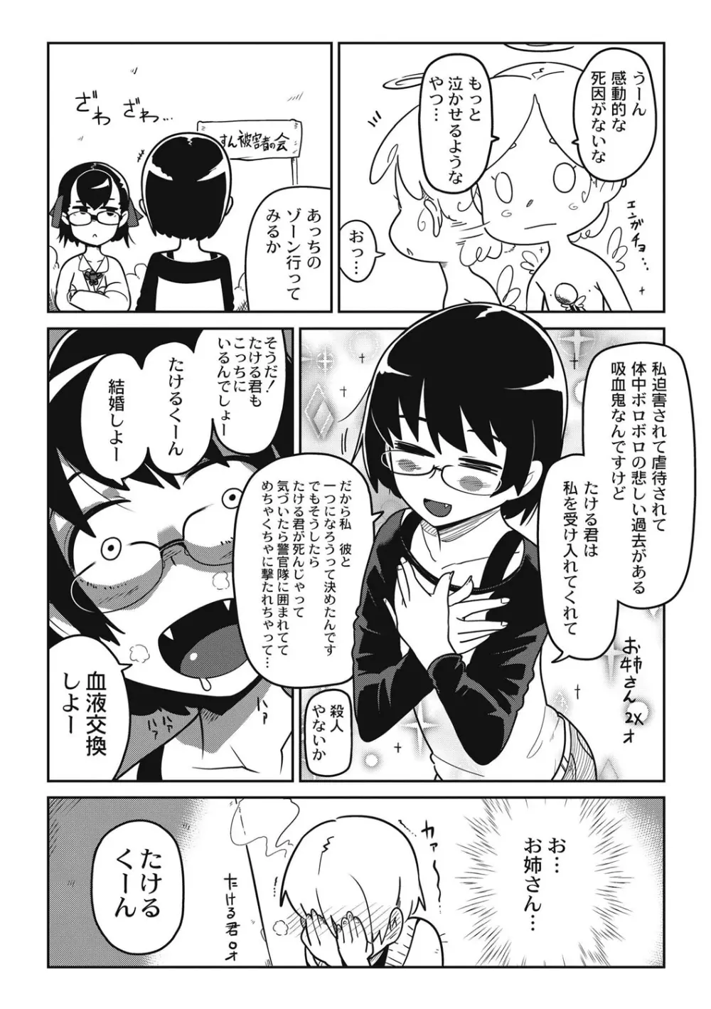 虹色ばっどえんど 195ページ