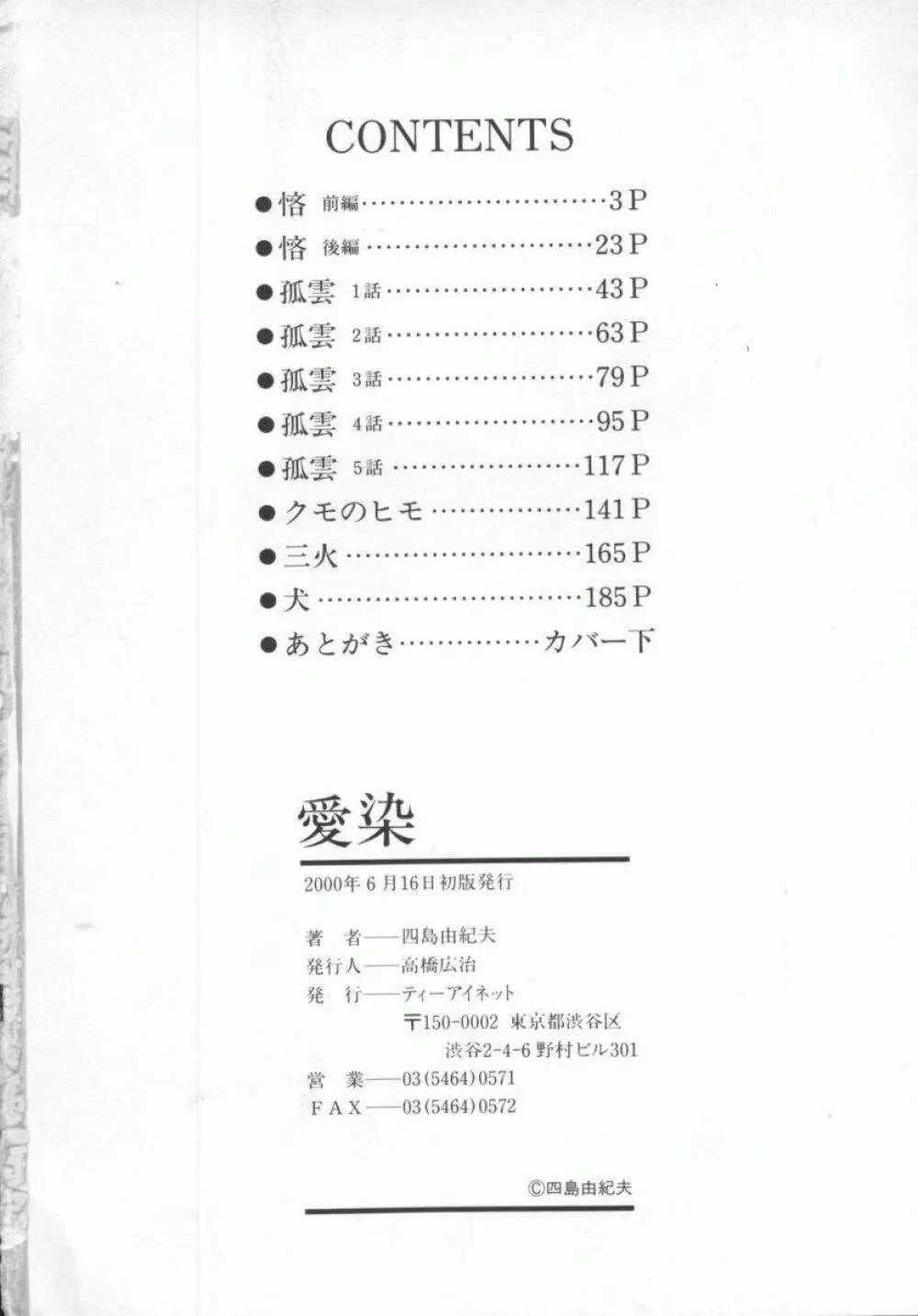 愛染 -あいぜん- 209ページ