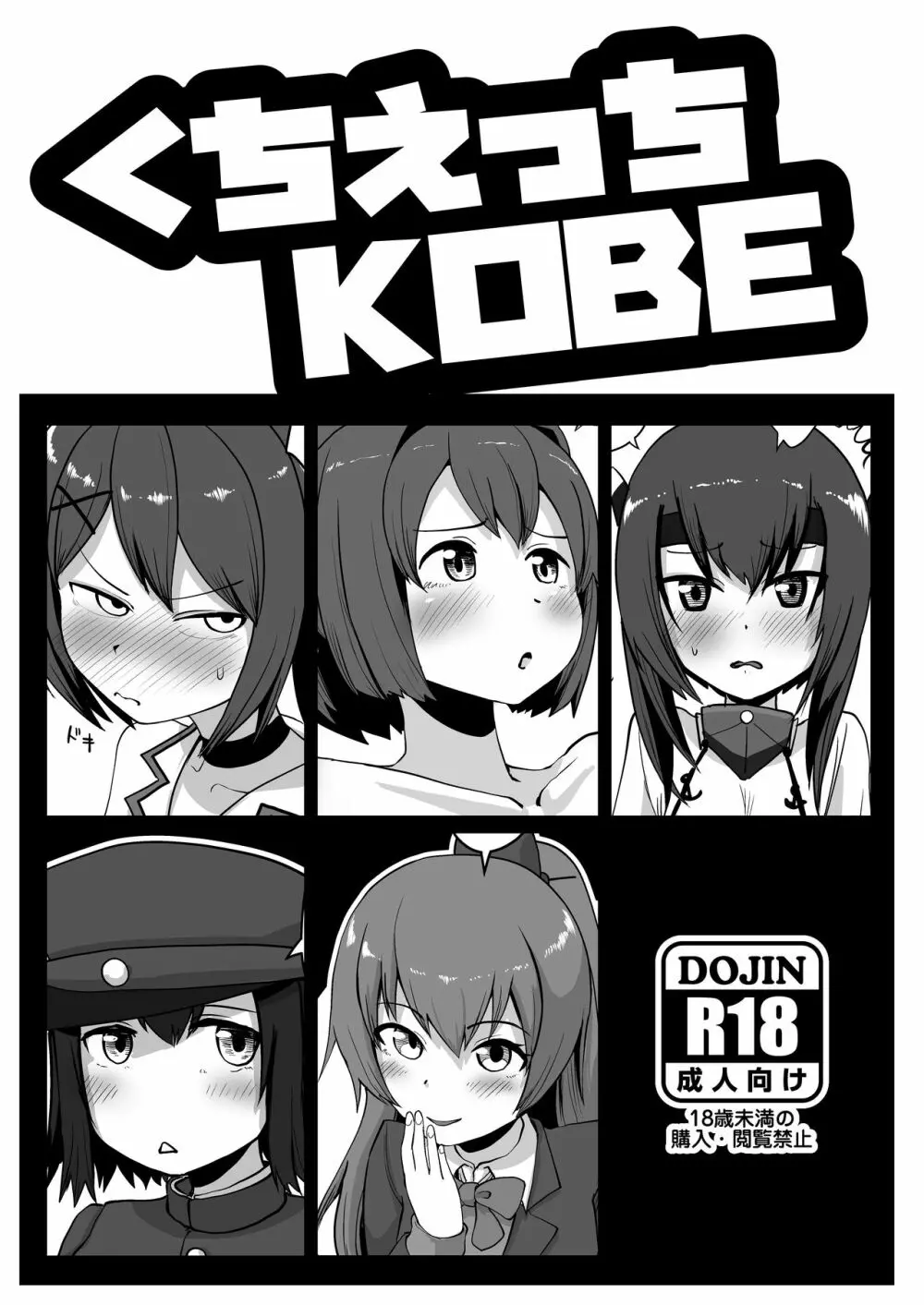 くちえっちKOBE 1ページ