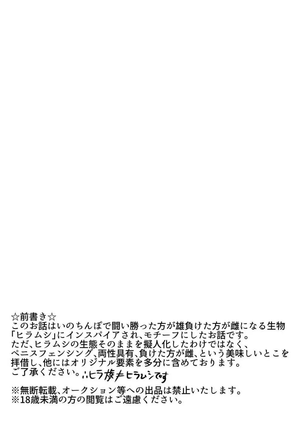 ヒラ族の話～チンポの強さで雌雄を決める両性具有部族～ 2ページ