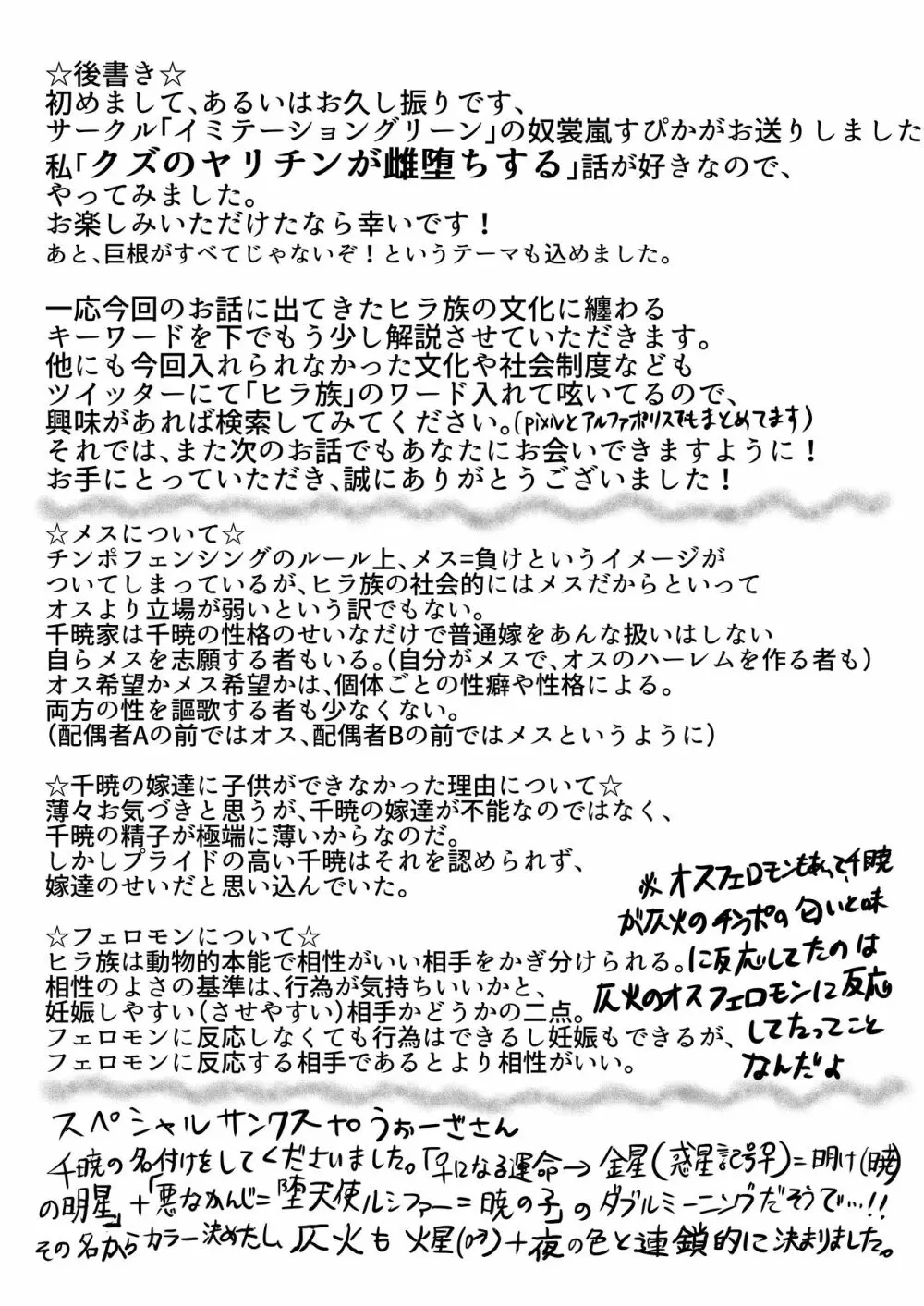 ヒラ族の話～チンポの強さで雌雄を決める両性具有部族～ 37ページ