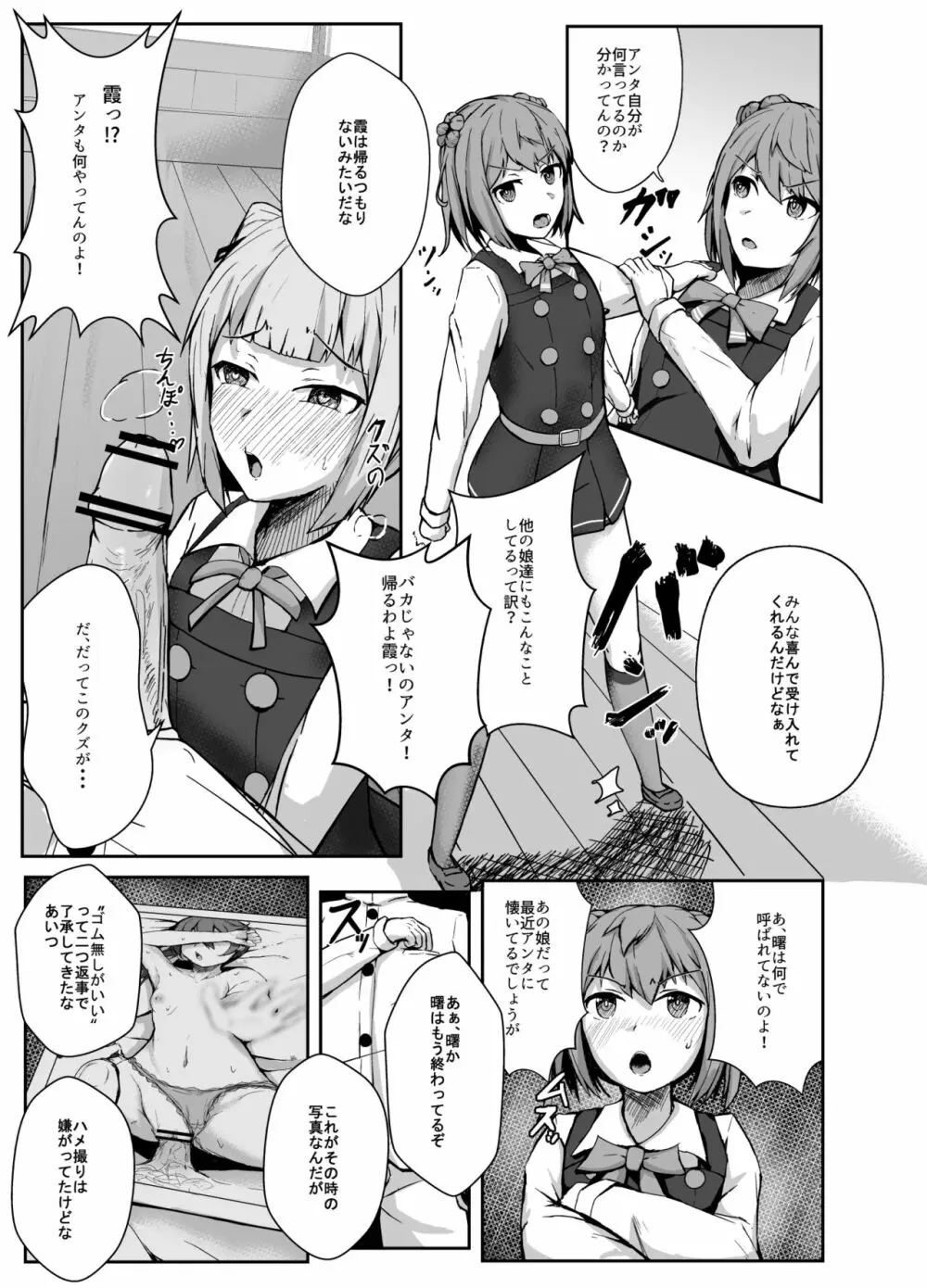 霞をハメ堕とす漫画 2ページ