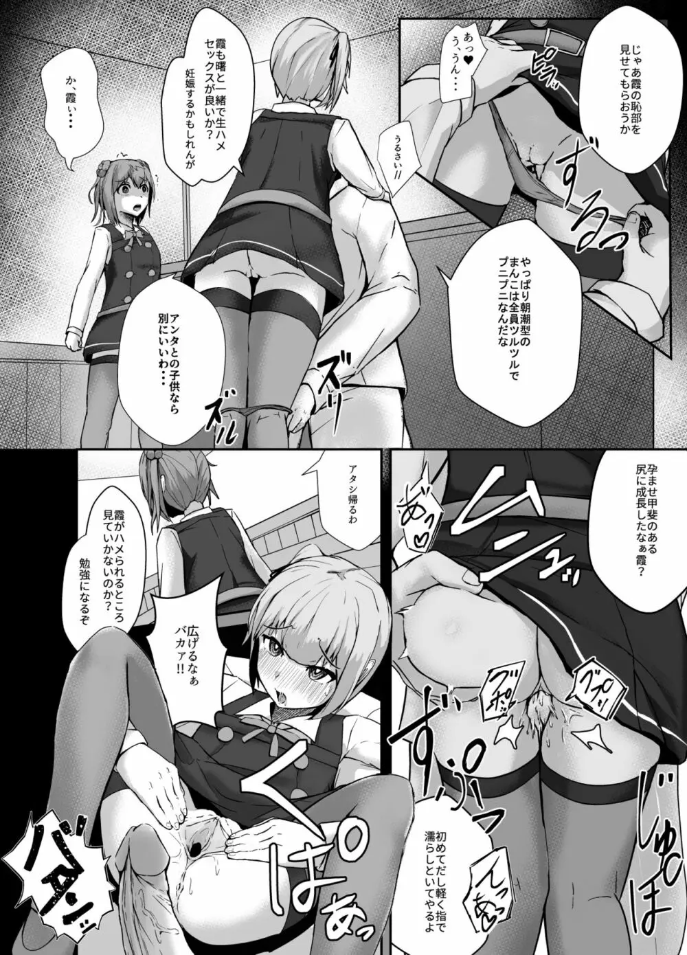 霞をハメ堕とす漫画 3ページ