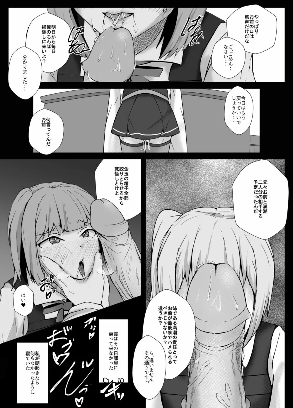 霞をハメ堕とす漫画 8ページ