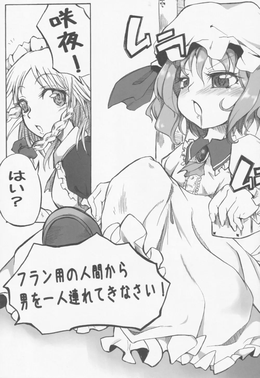 東方少女祭 4ページ