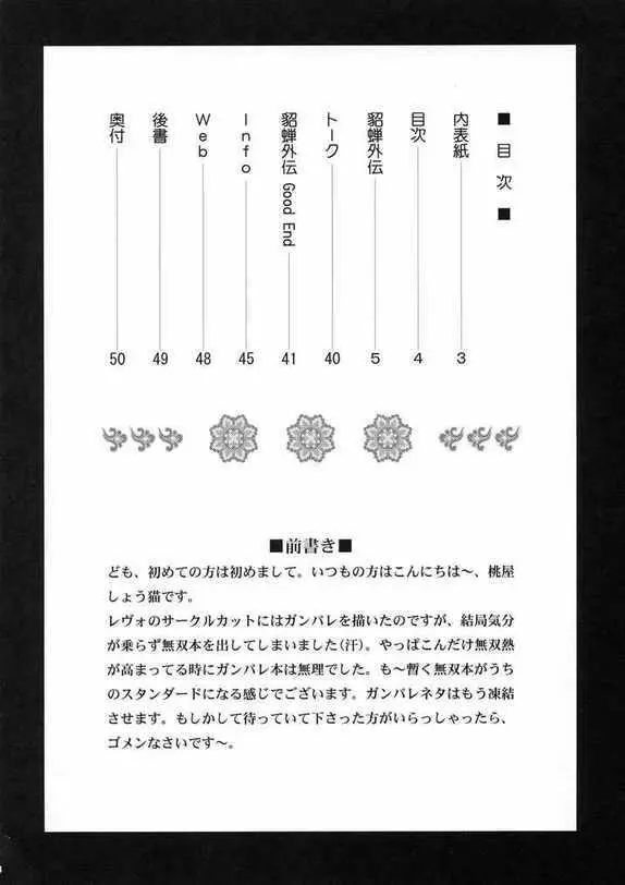 淫・三國夢想 貂蝉外伝 3ページ