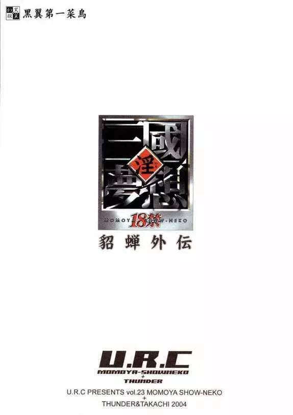 淫・三國夢想 貂蝉外伝 46ページ