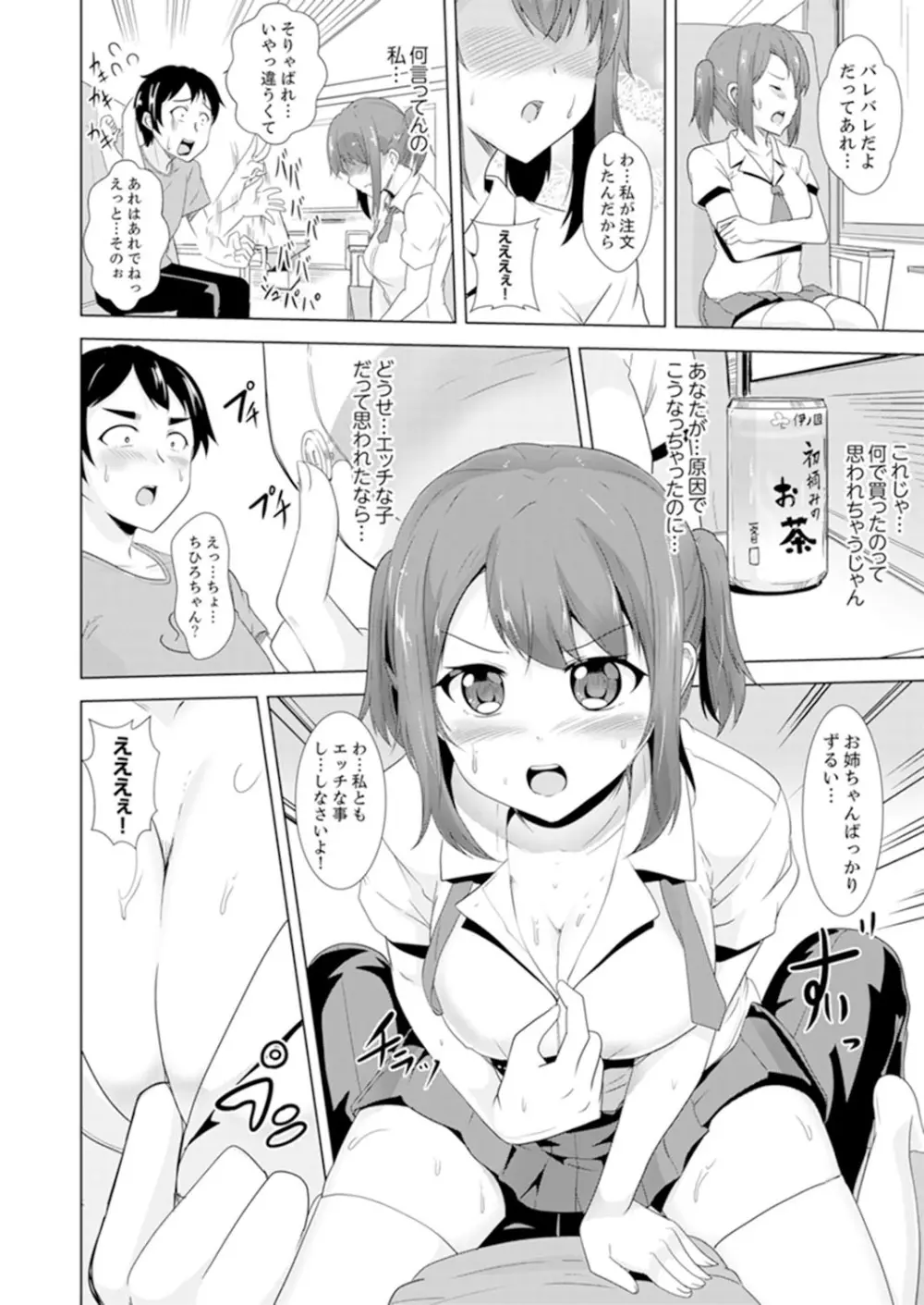 全裸のお隣さんが俺のベッドで熟睡中。泥酔してても感じてるッ！【完全版】 114ページ