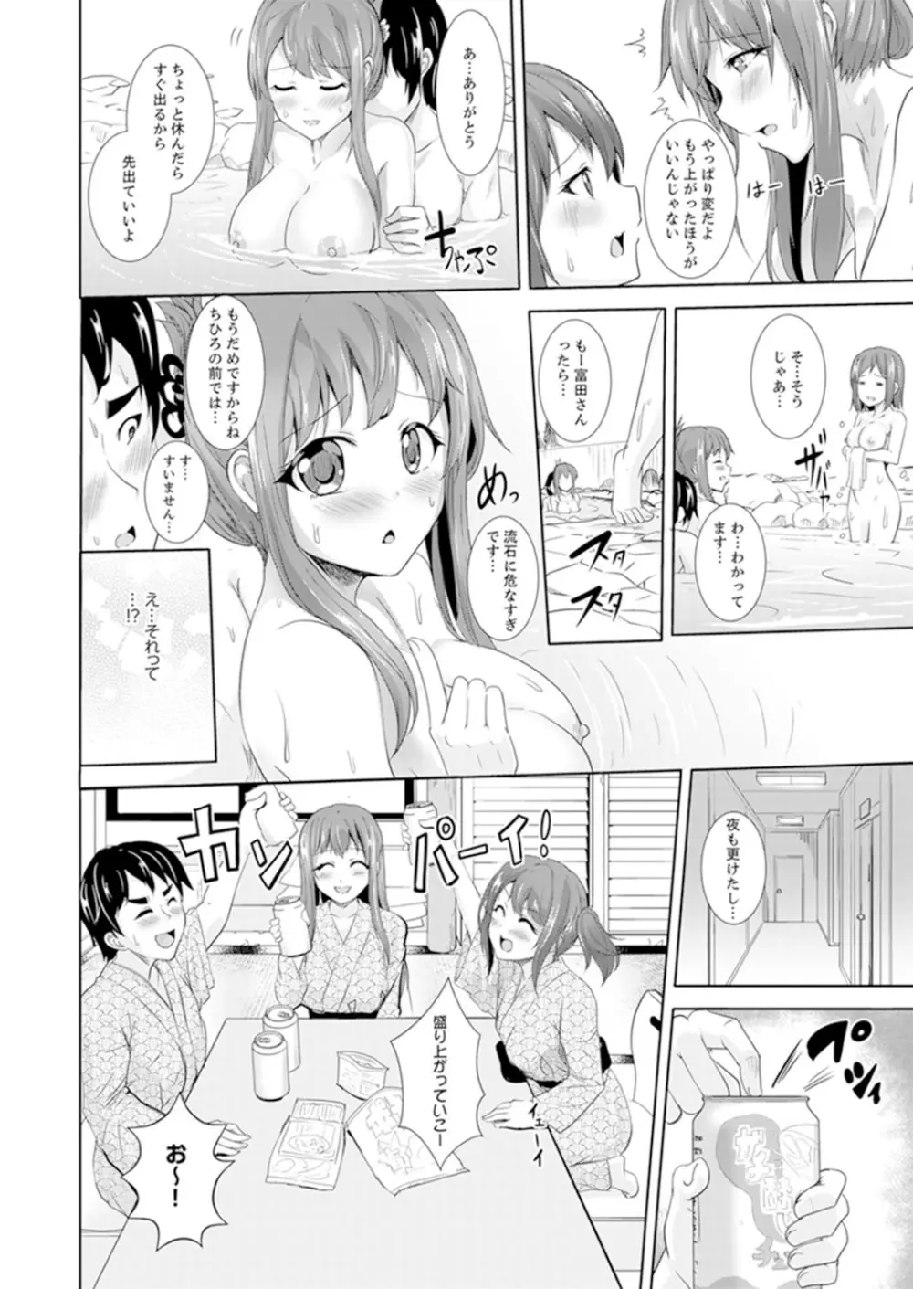 全裸のお隣さんが俺のベッドで熟睡中。泥酔してても感じてるッ！【完全版】 142ページ