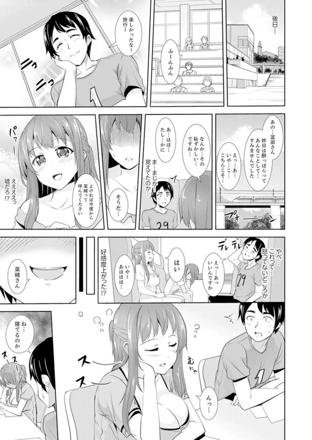 全裸のお隣さんが俺のベッドで熟睡中。泥酔してても感じてるッ！【完全版】 167ページ