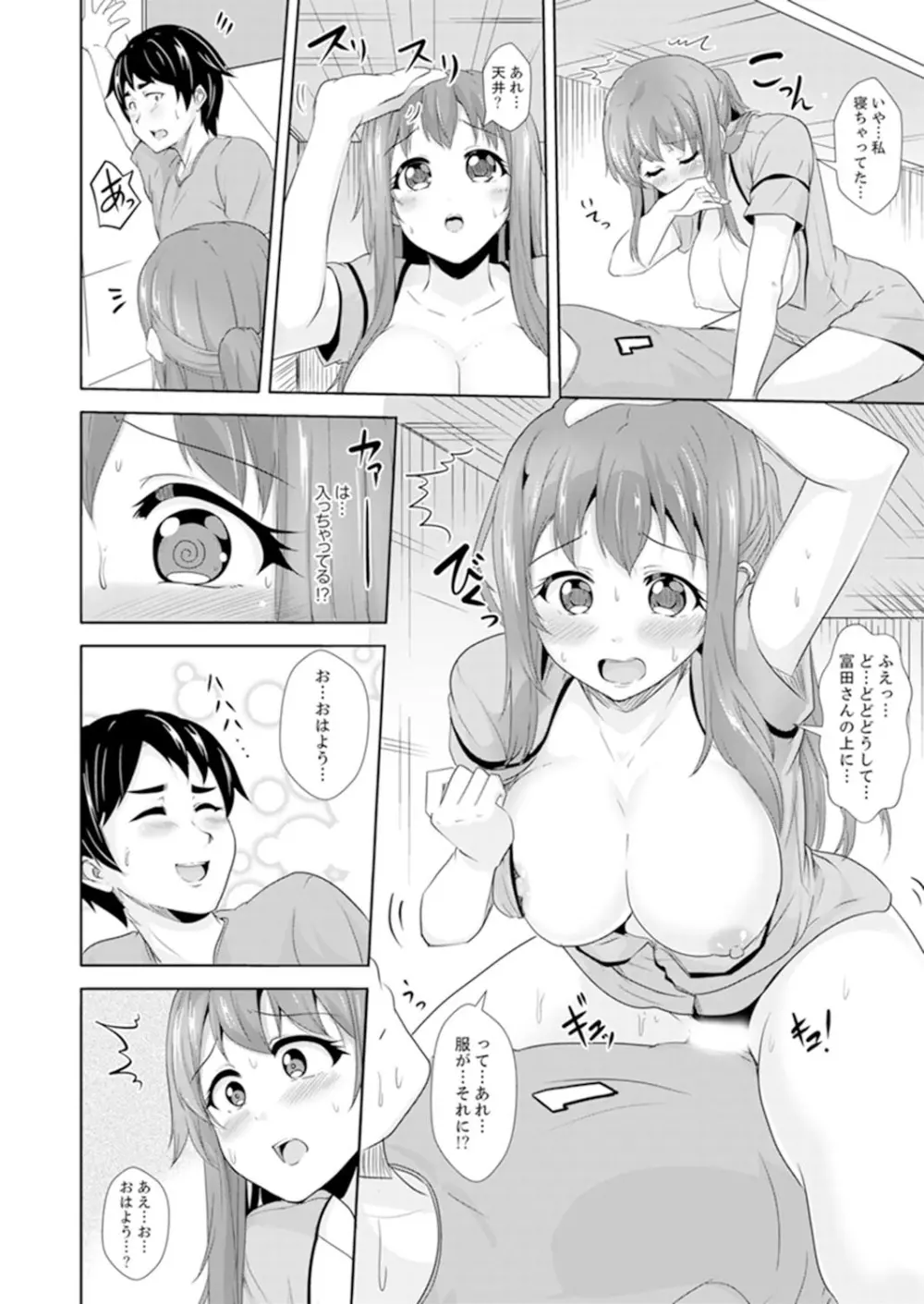 全裸のお隣さんが俺のベッドで熟睡中。泥酔してても感じてるッ！【完全版】 178ページ