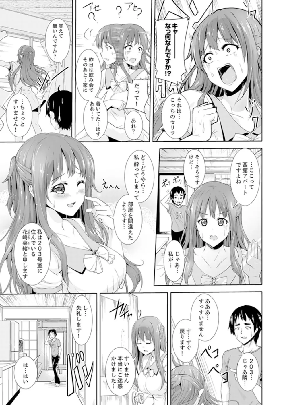 全裸のお隣さんが俺のベッドで熟睡中。泥酔してても感じてるッ！【完全版】 21ページ