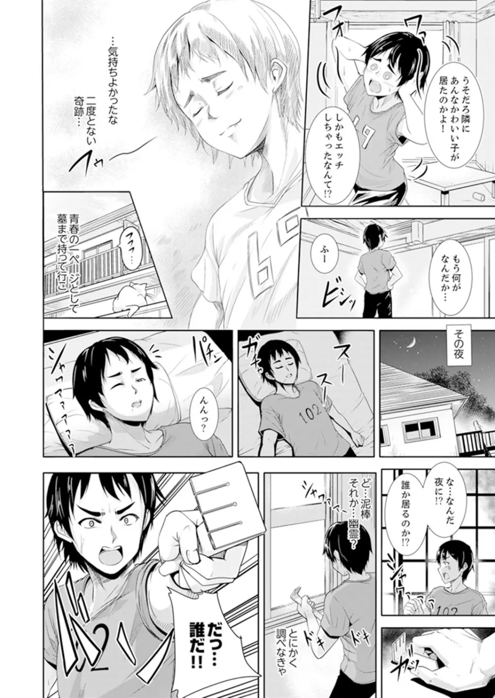 全裸のお隣さんが俺のベッドで熟睡中。泥酔してても感じてるッ！【完全版】 22ページ