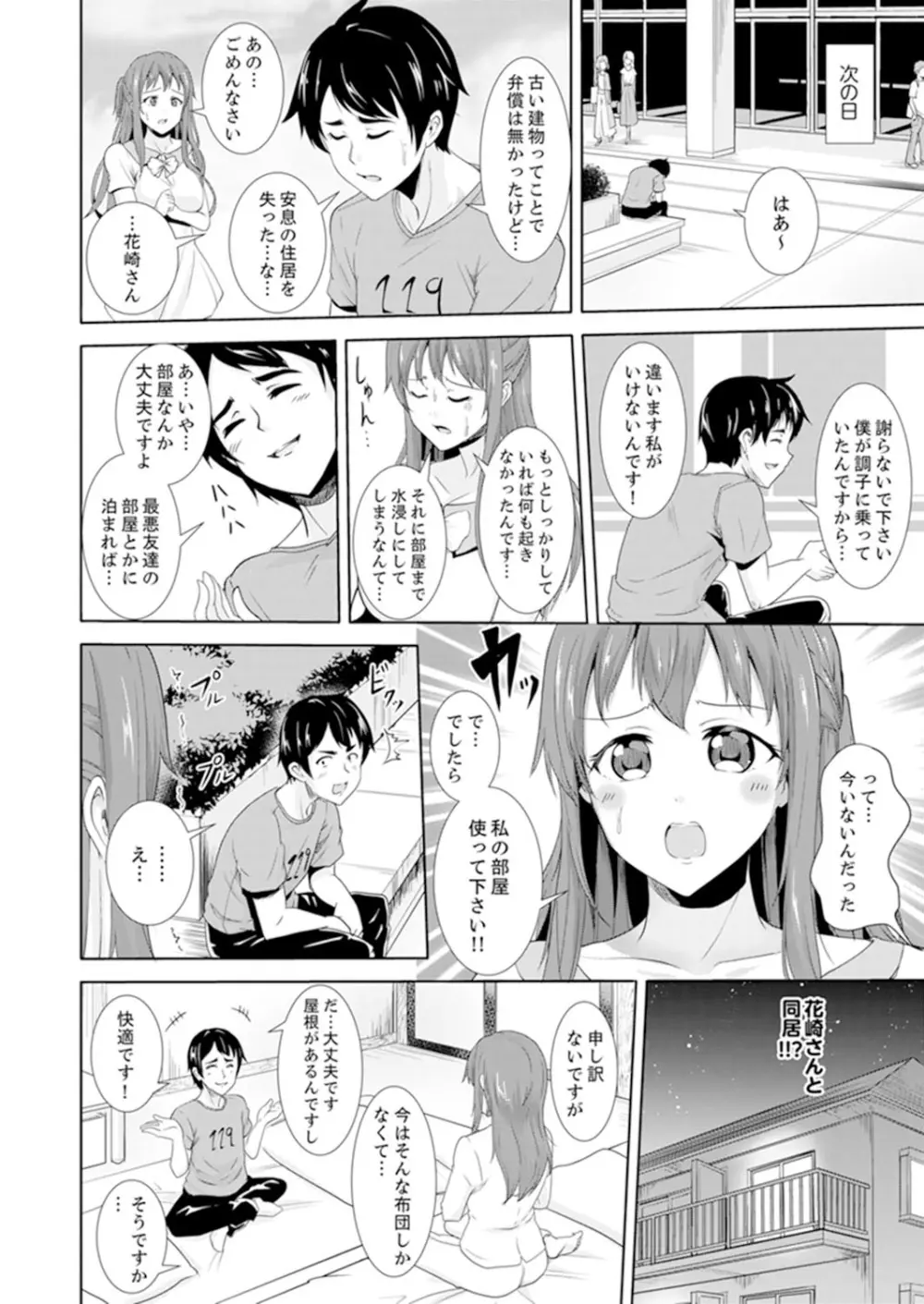 全裸のお隣さんが俺のベッドで熟睡中。泥酔してても感じてるッ！【完全版】 38ページ