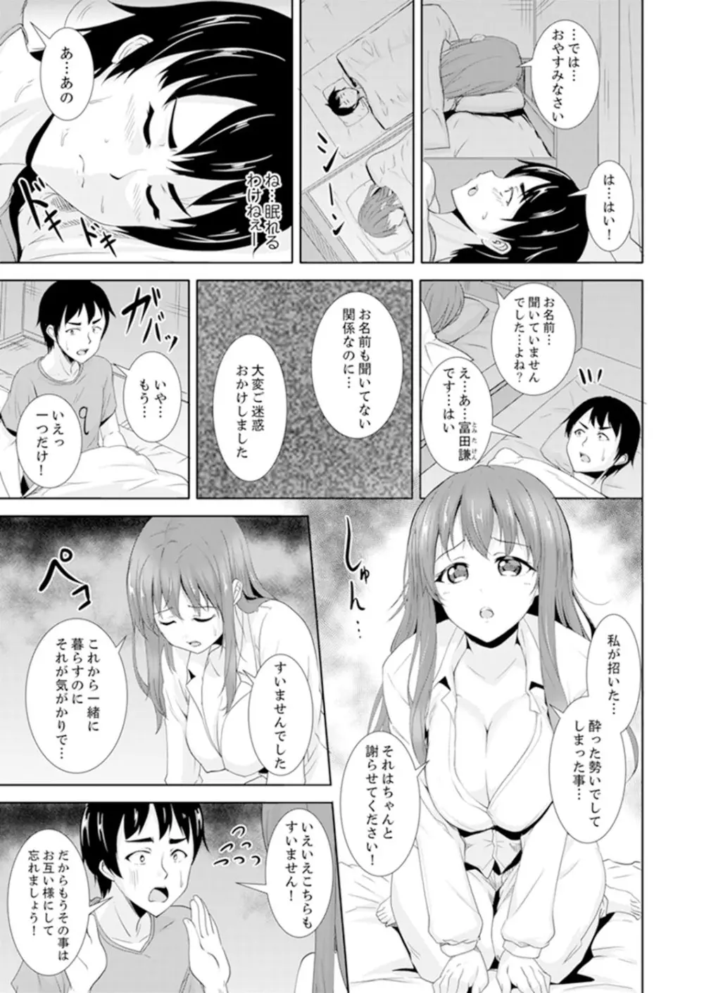 全裸のお隣さんが俺のベッドで熟睡中。泥酔してても感じてるッ！【完全版】 39ページ