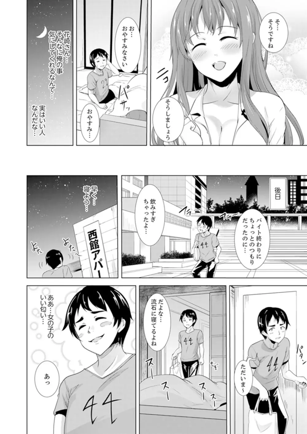 全裸のお隣さんが俺のベッドで熟睡中。泥酔してても感じてるッ！【完全版】 40ページ