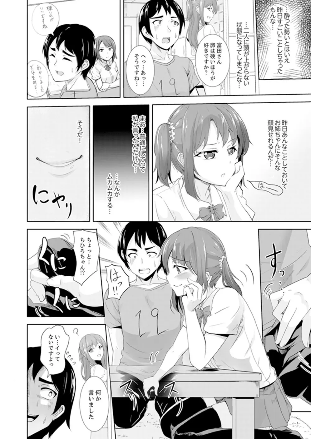 全裸のお隣さんが俺のベッドで熟睡中。泥酔してても感じてるッ！【完全版】 64ページ