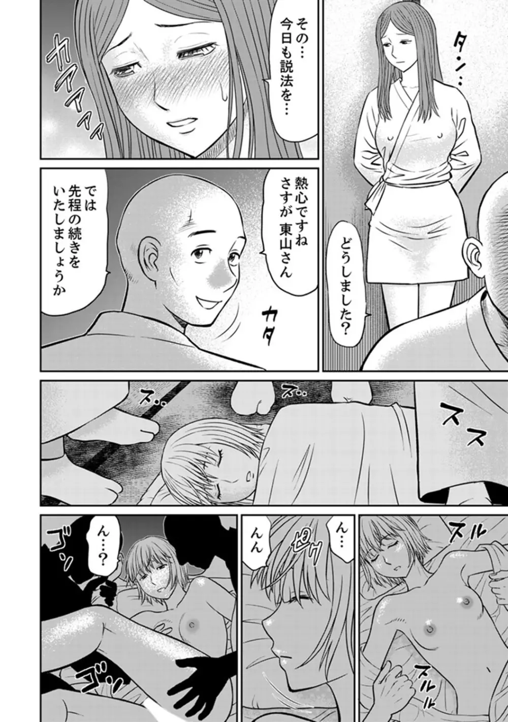 絶倫寺で人妻SEX修行～やだっ…住職の太いのでイッちゃう！【完全版】 120ページ