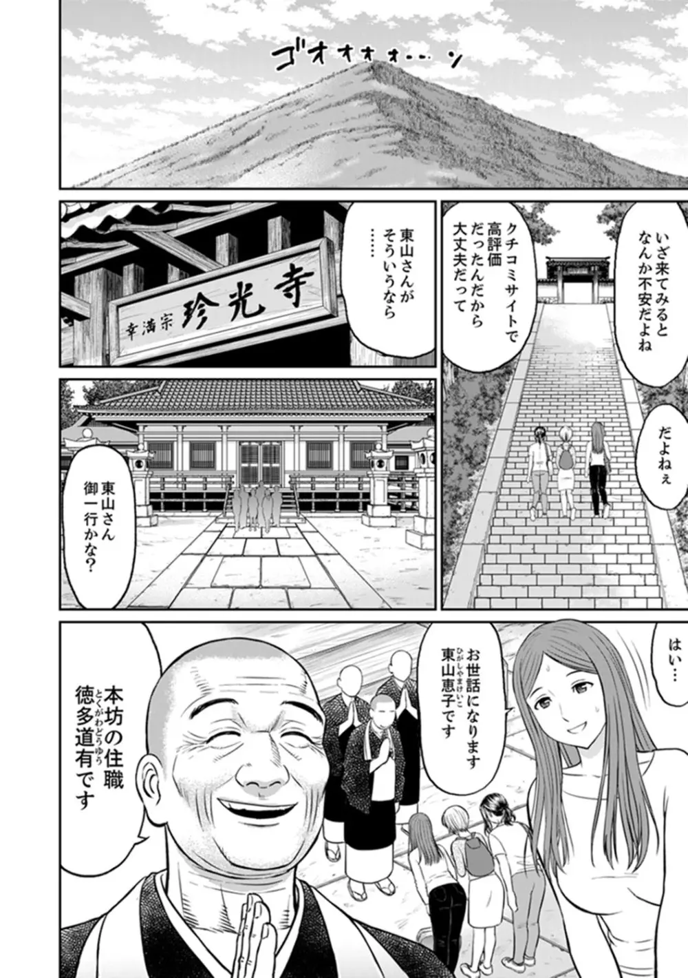 絶倫寺で人妻SEX修行～やだっ…住職の太いのでイッちゃう！【完全版】 2ページ