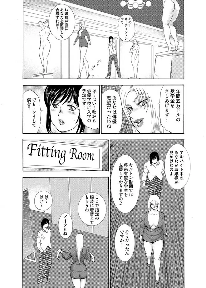 女装奴隷ユウ 10ページ