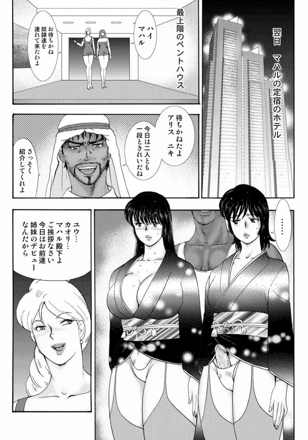 女装奴隷ユウ 114ページ