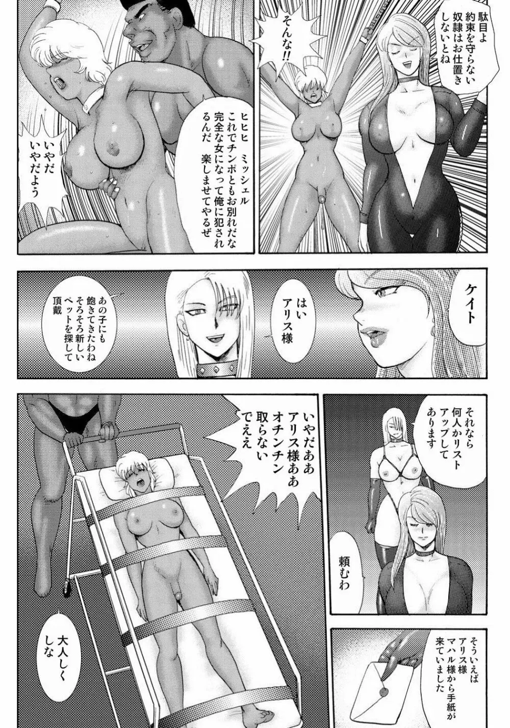 女装奴隷ユウ 194ページ