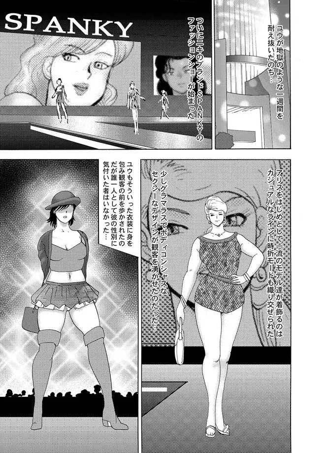 女装奴隷ユウ 66ページ