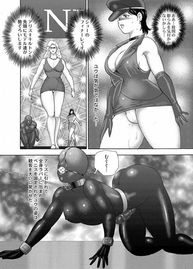 女装奴隷ユウ 67ページ