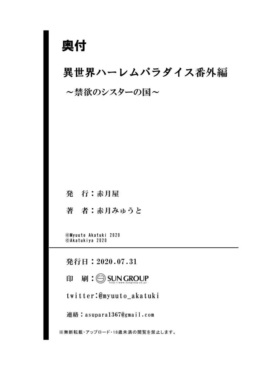 異世界ハーレムパラダイス番外編～禁欲のシスターの国～ 54ページ