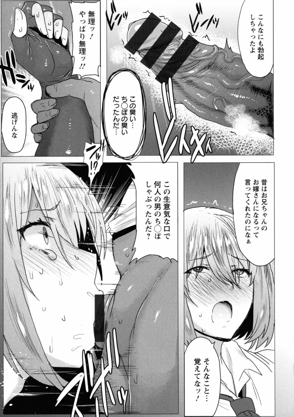 母娘喰い 176ページ