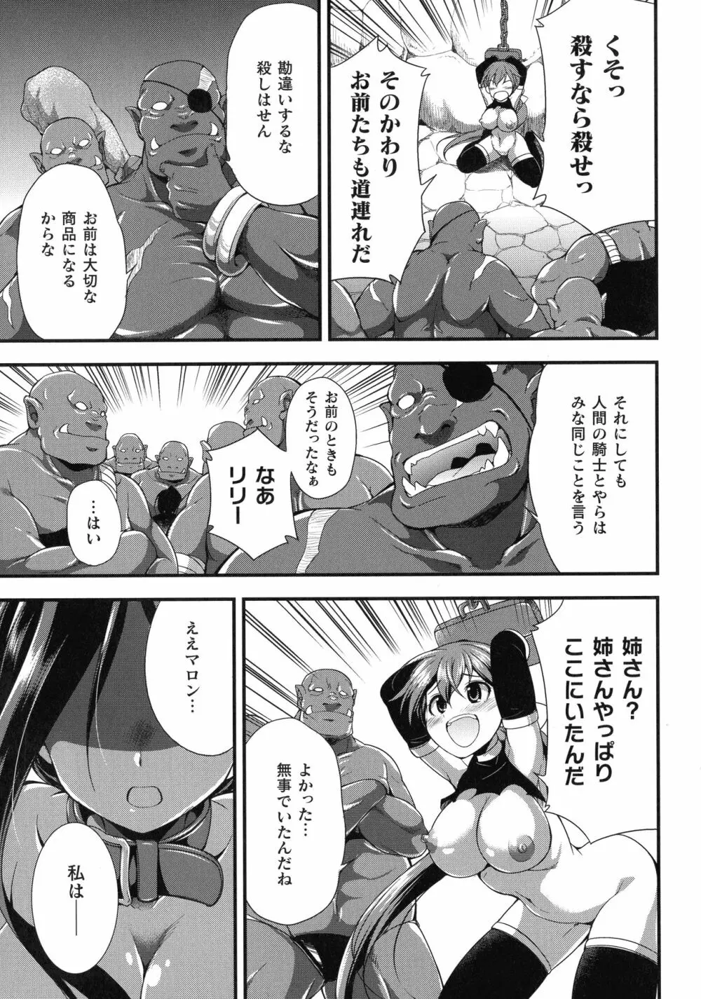 天煌聖姫ヴァーミリオン THE COMIC 173ページ