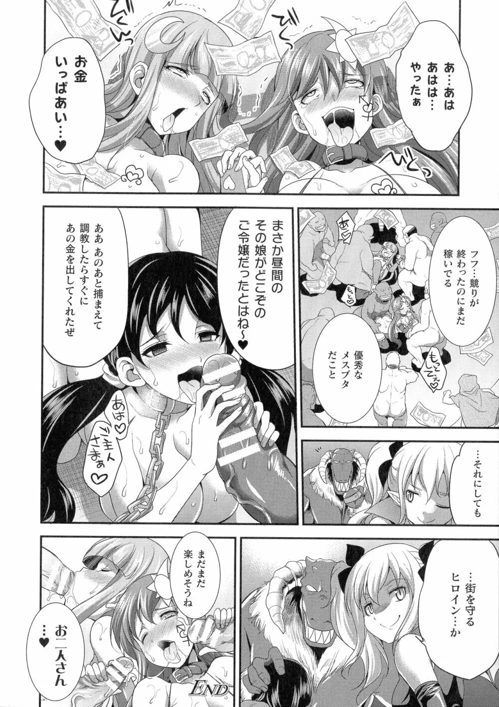 天煌聖姫ヴァーミリオン THE COMIC 31ページ