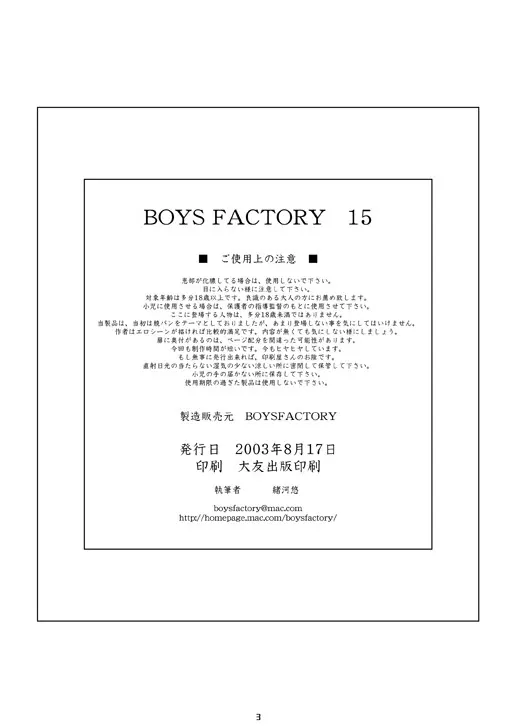 Boys Factory 15 2ページ