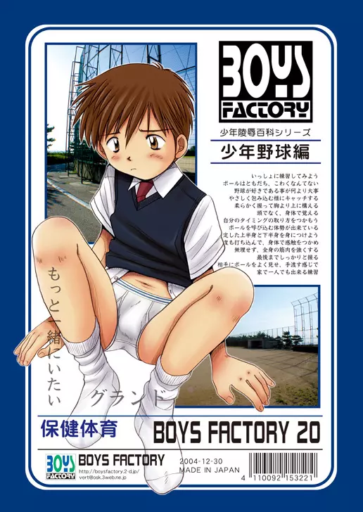 Boys Factory 20 18ページ