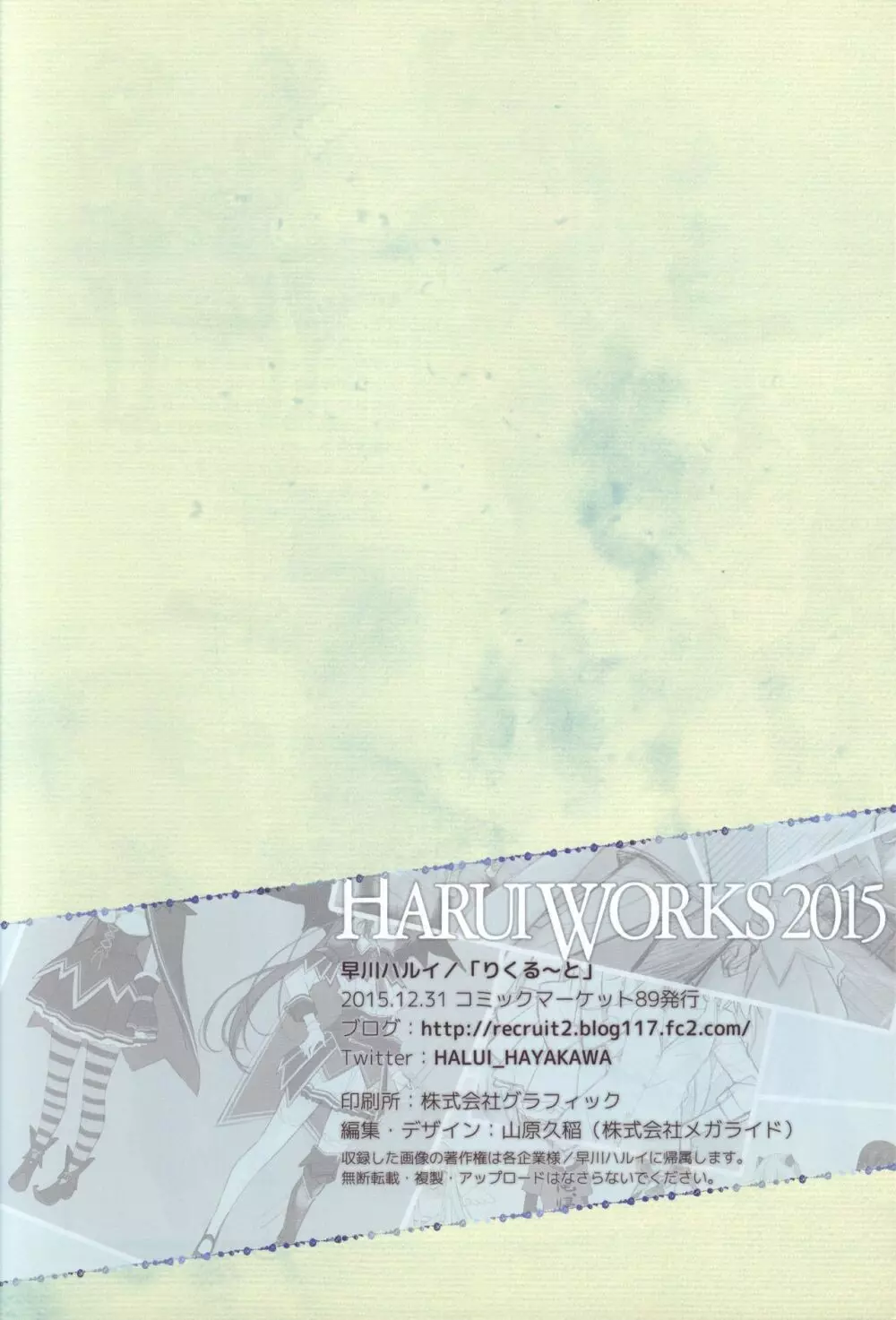 HARUI WORKS 2015 61ページ