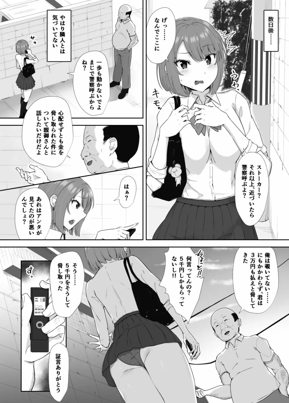 隣は魅惑の母子家庭 7ページ