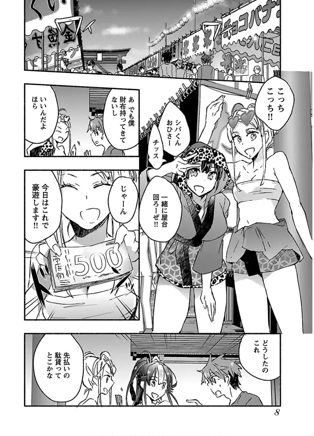 ヤンキー娘になつかれて今年も受験に失敗しそうです vol.3 10ページ