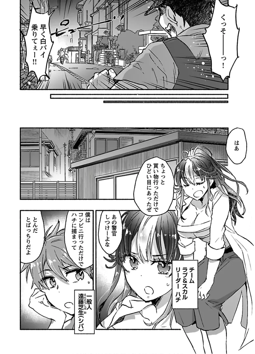 ヤンキー娘になつかれて今年も受験に失敗しそうです vol.3 106ページ