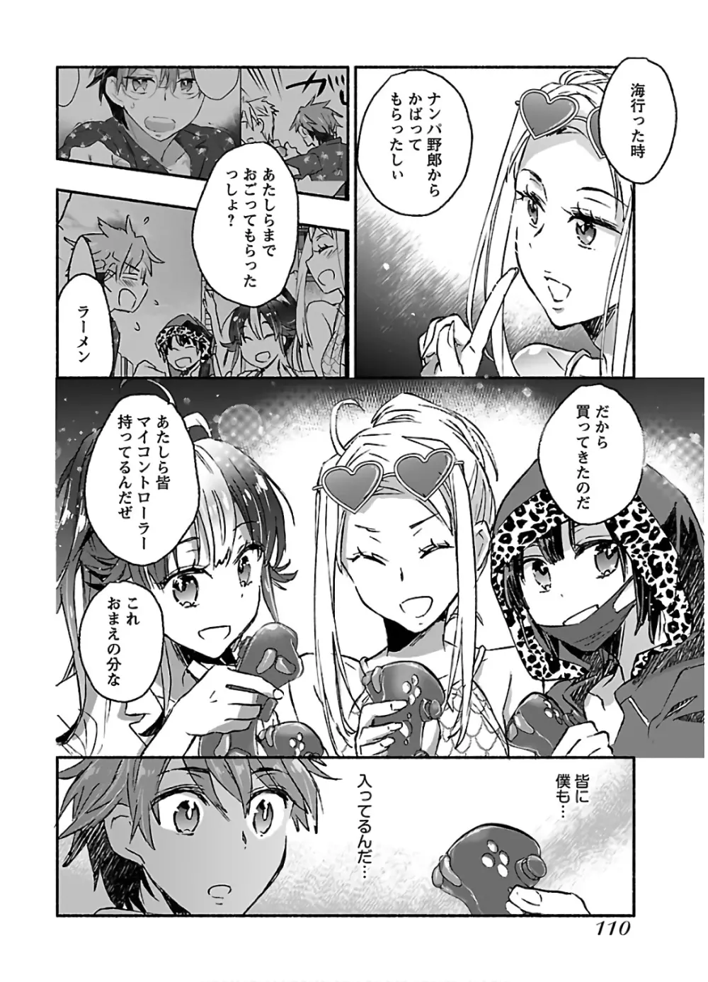 ヤンキー娘になつかれて今年も受験に失敗しそうです vol.3 112ページ