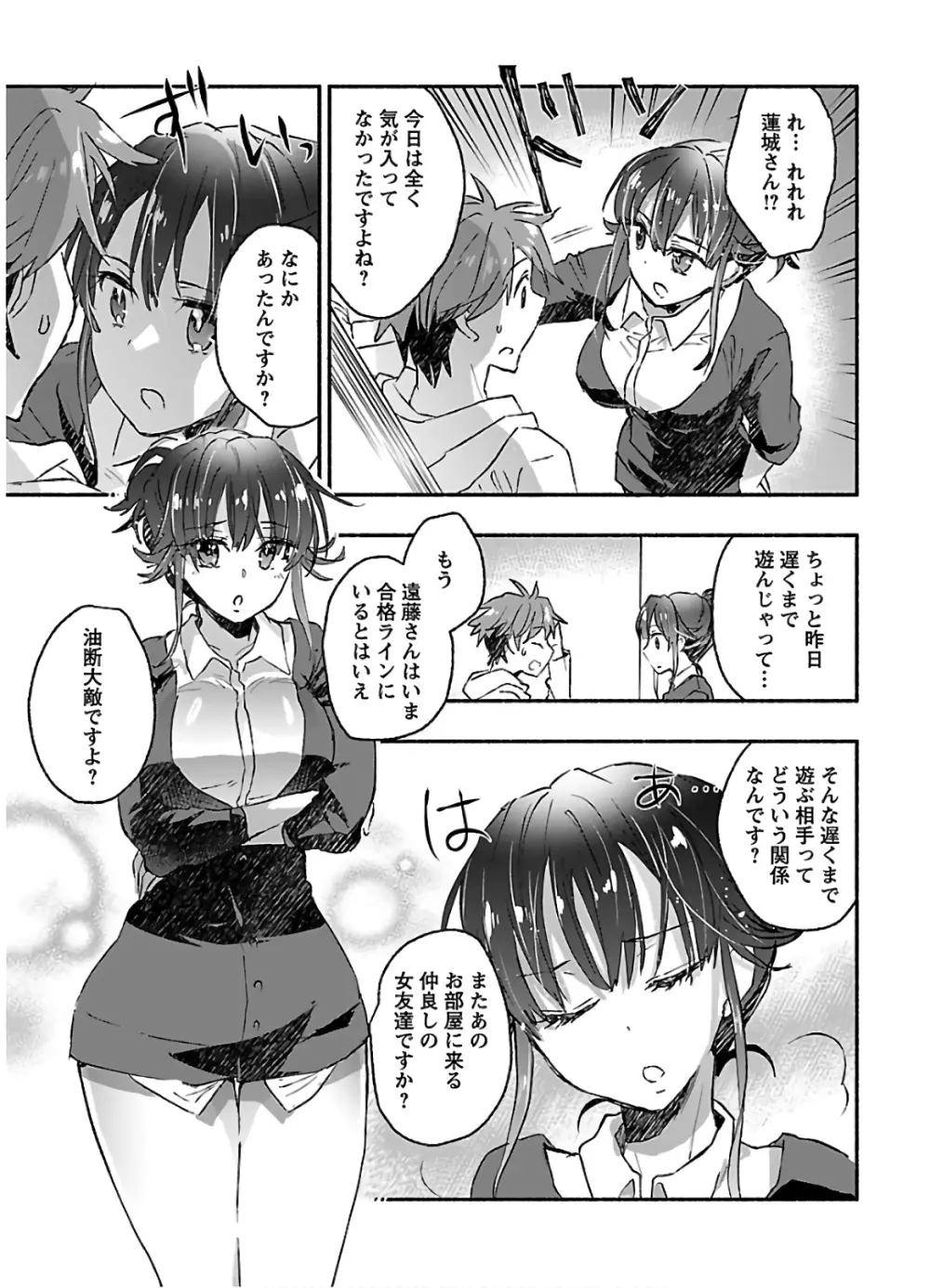 ヤンキー娘になつかれて今年も受験に失敗しそうです vol.3 129ページ