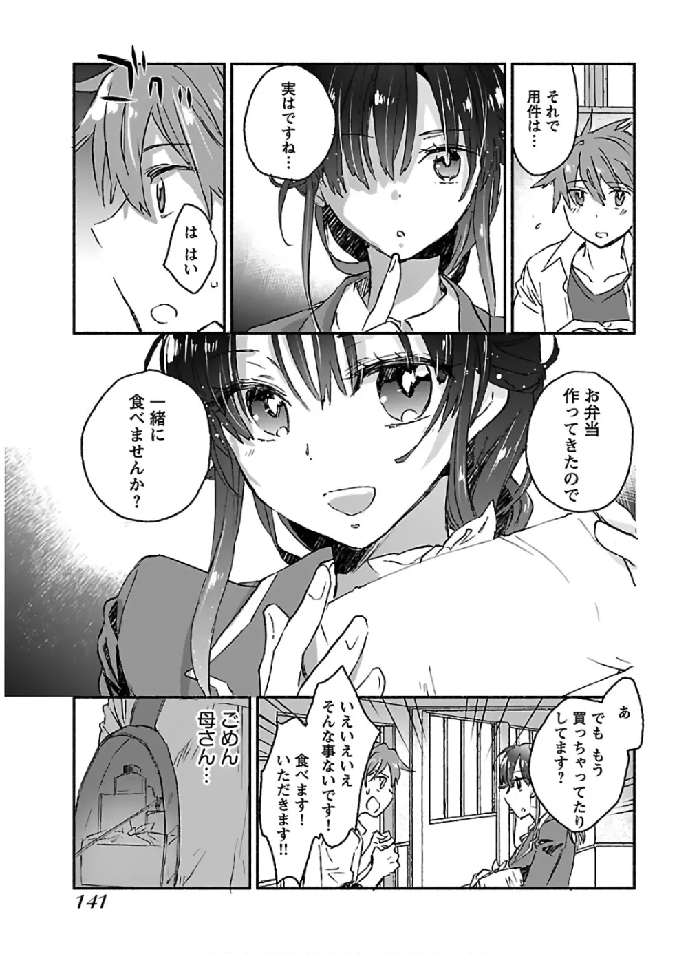 ヤンキー娘になつかれて今年も受験に失敗しそうです vol.3 143ページ