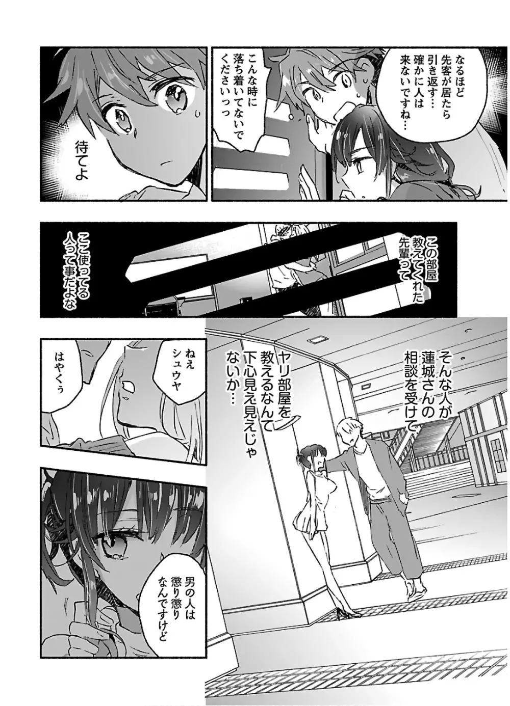 ヤンキー娘になつかれて今年も受験に失敗しそうです vol.3 154ページ