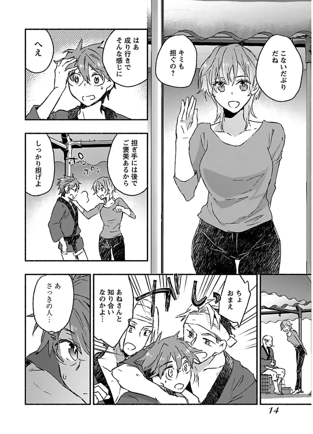 ヤンキー娘になつかれて今年も受験に失敗しそうです vol.3 16ページ