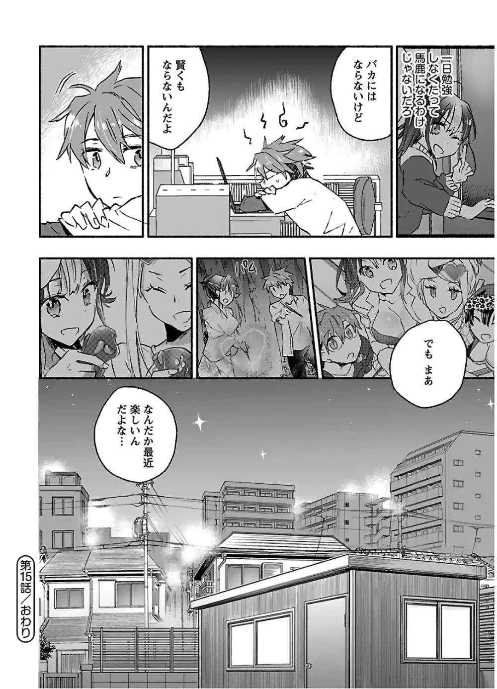 ヤンキー娘になつかれて今年も受験に失敗しそうです vol.3 164ページ