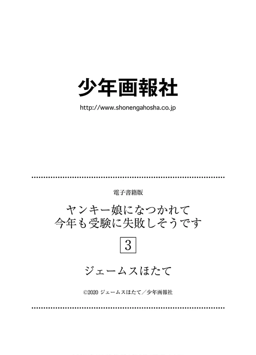 ヤンキー娘になつかれて今年も受験に失敗しそうです vol.3 166ページ