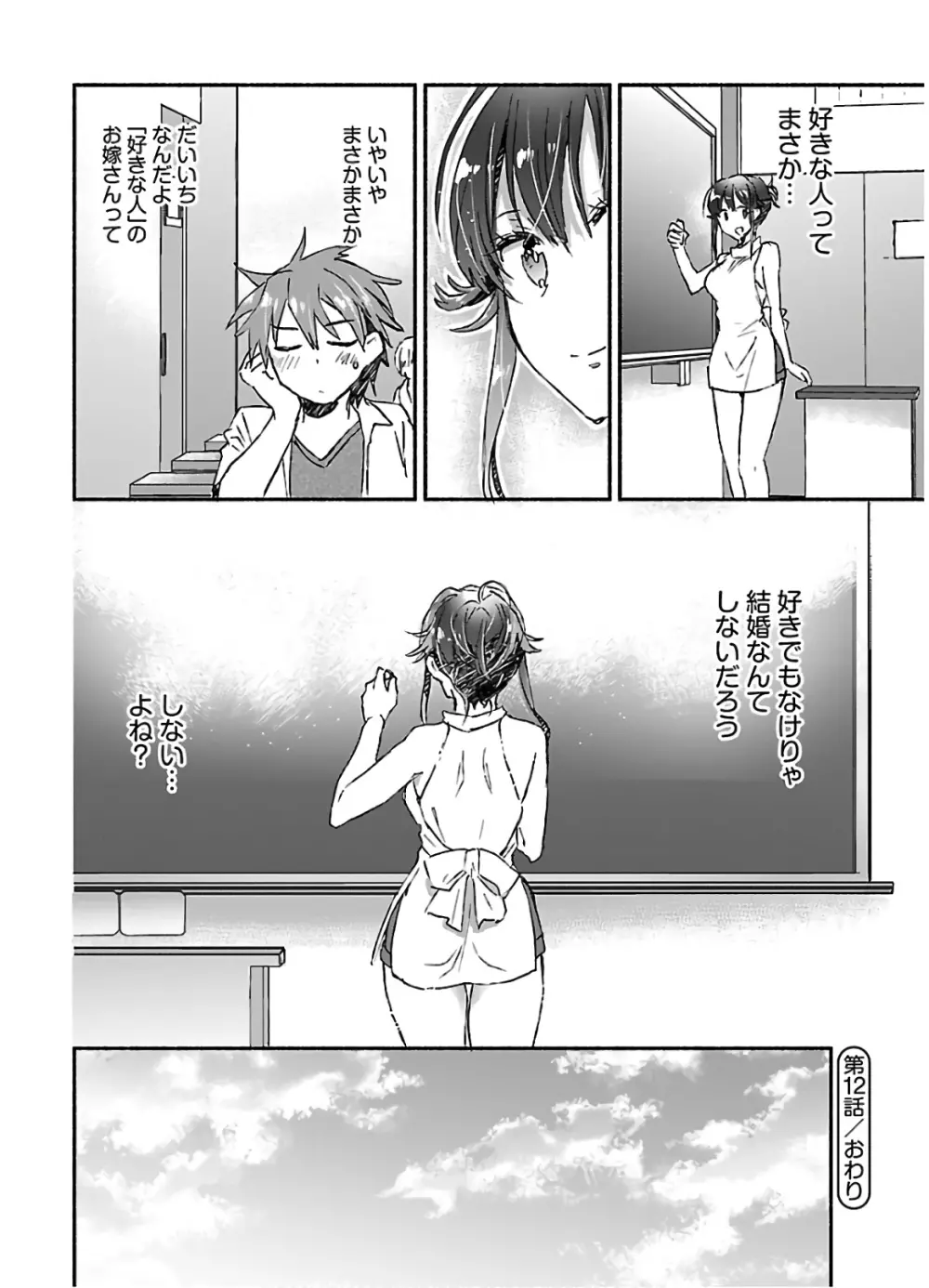 ヤンキー娘になつかれて今年も受験に失敗しそうです vol.3 68ページ