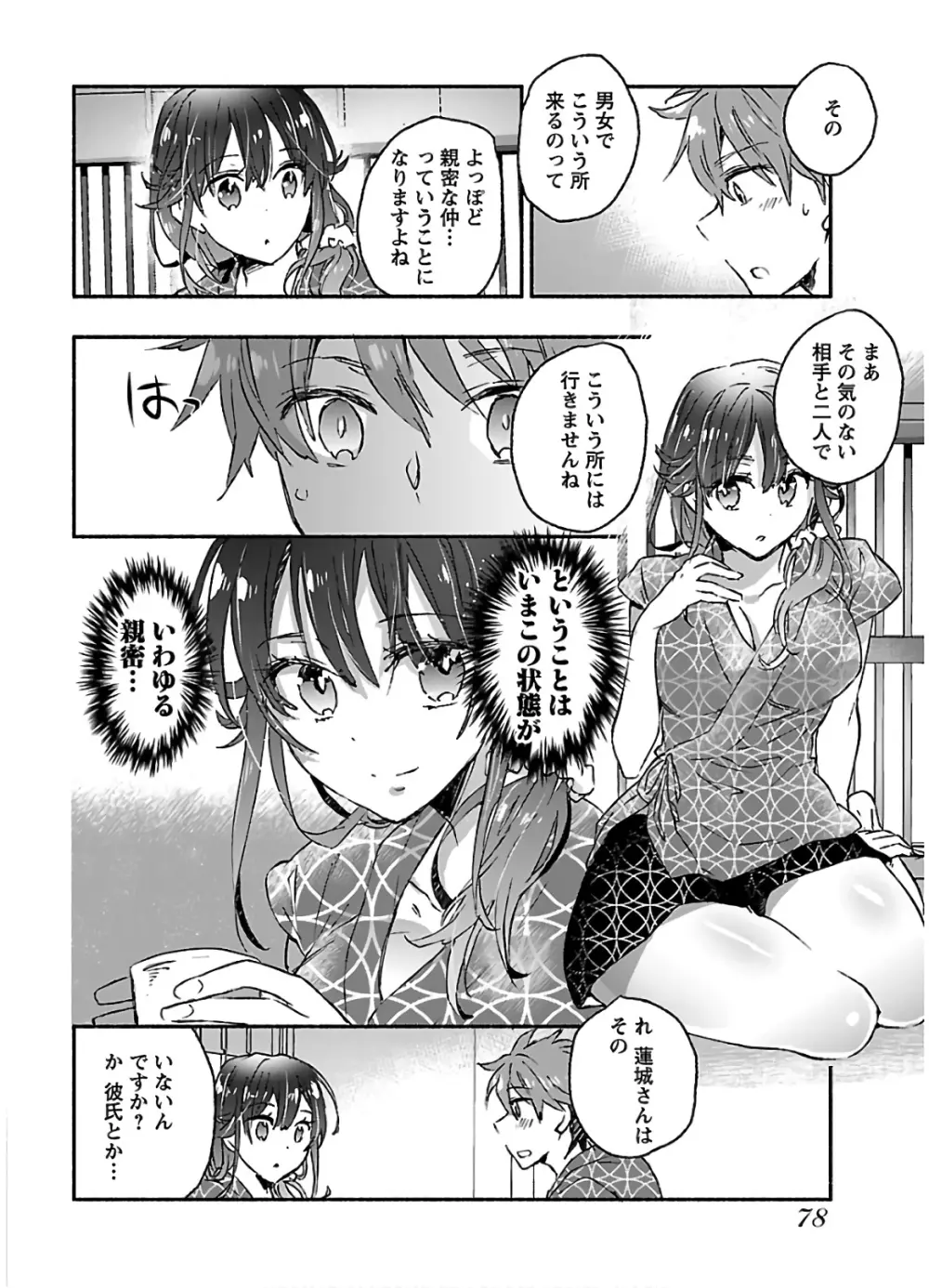 ヤンキー娘になつかれて今年も受験に失敗しそうです vol.3 80ページ