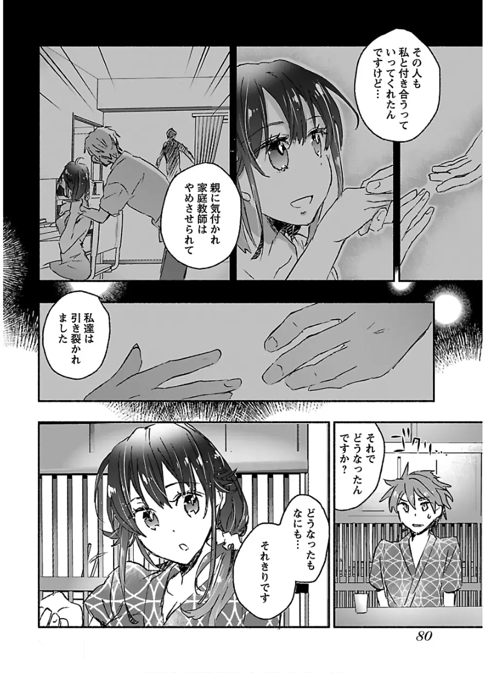 ヤンキー娘になつかれて今年も受験に失敗しそうです vol.3 82ページ